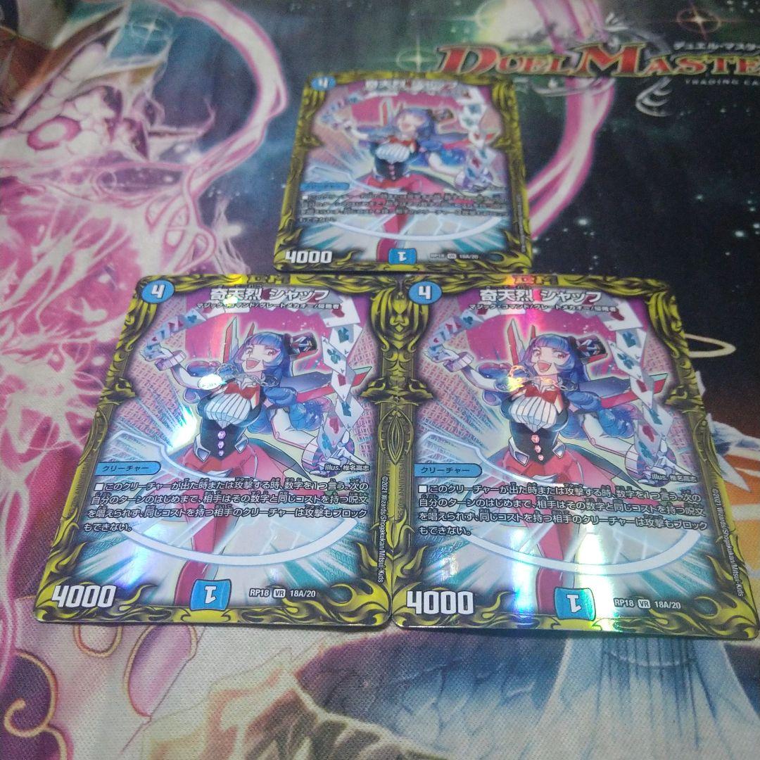 デュエルマスターズ/デュエマ 奇天烈シャッフ 18A/20 Aレア 4枚