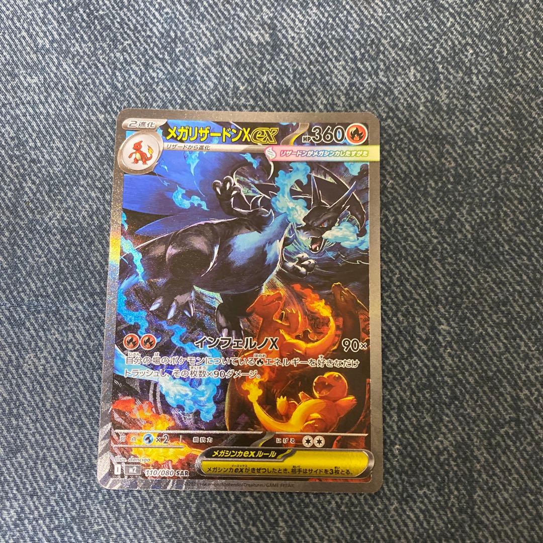メガリザードンX EX SAR 360 HP