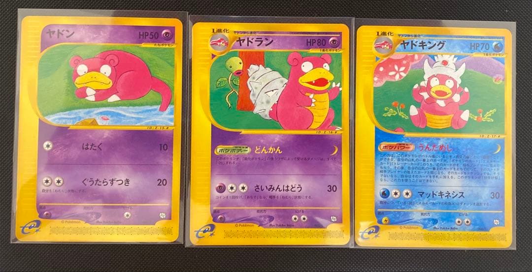 ポケモンカードe プロモ ヤドン ヤドラン ヤドキング