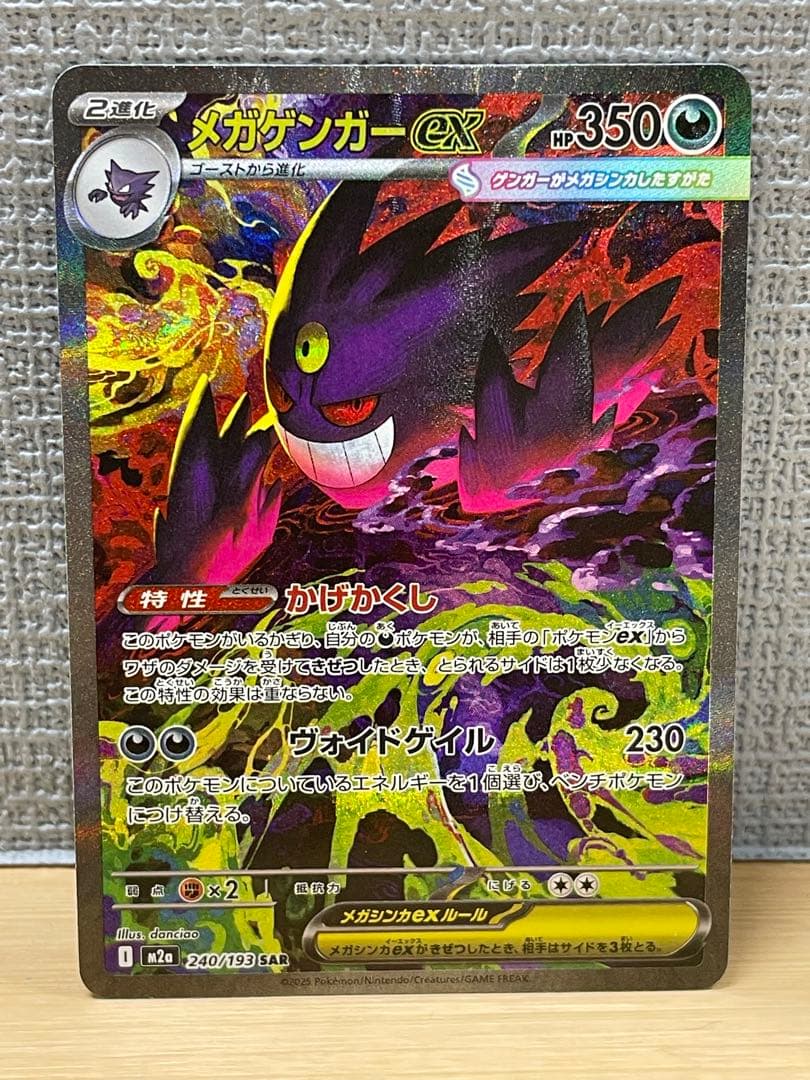 メガゲンガーex sar m2a 240/193 MEGAドリームex - メルカリ