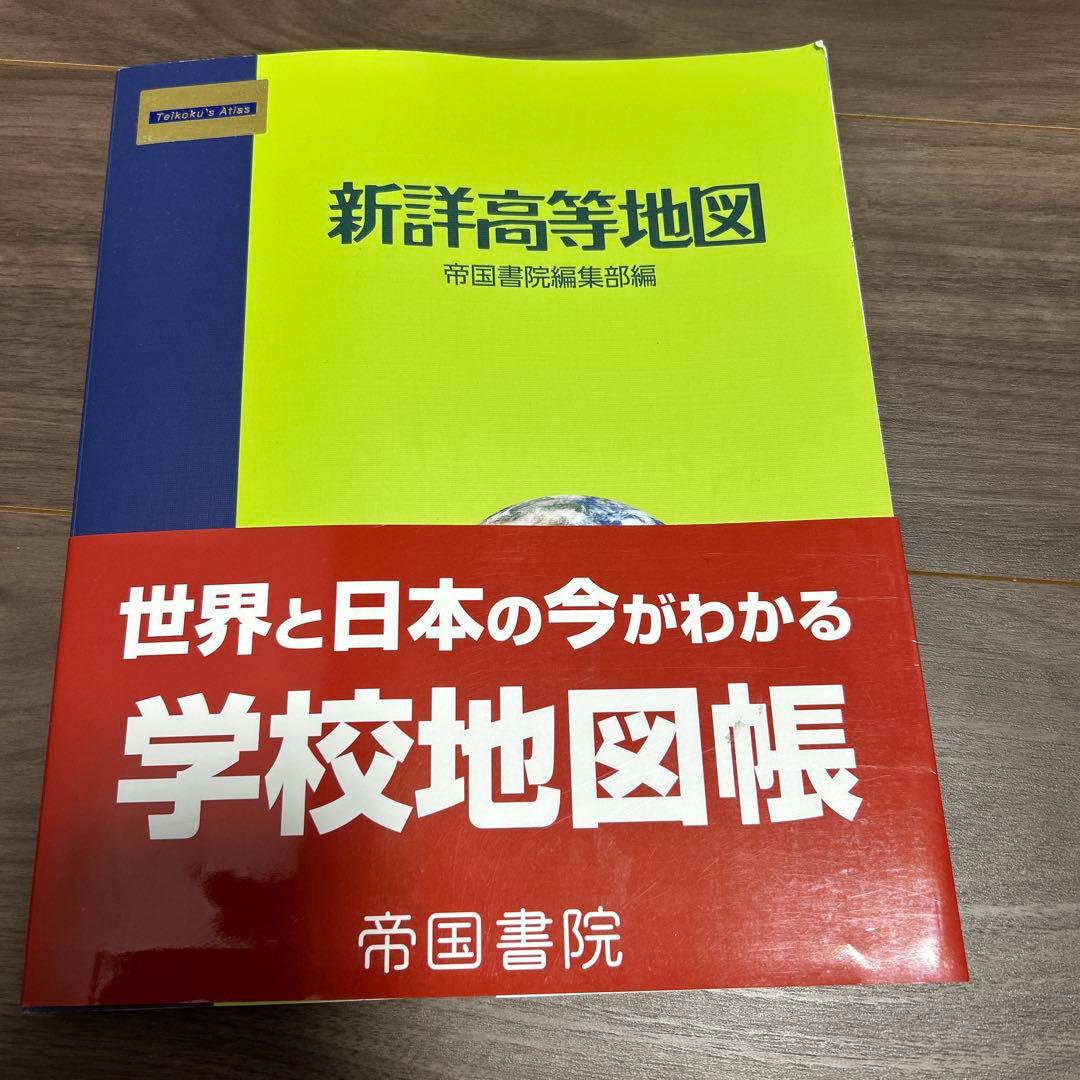 4冊】村瀬のゼロから地理B 地誌編 ・系統地理編•新詳
