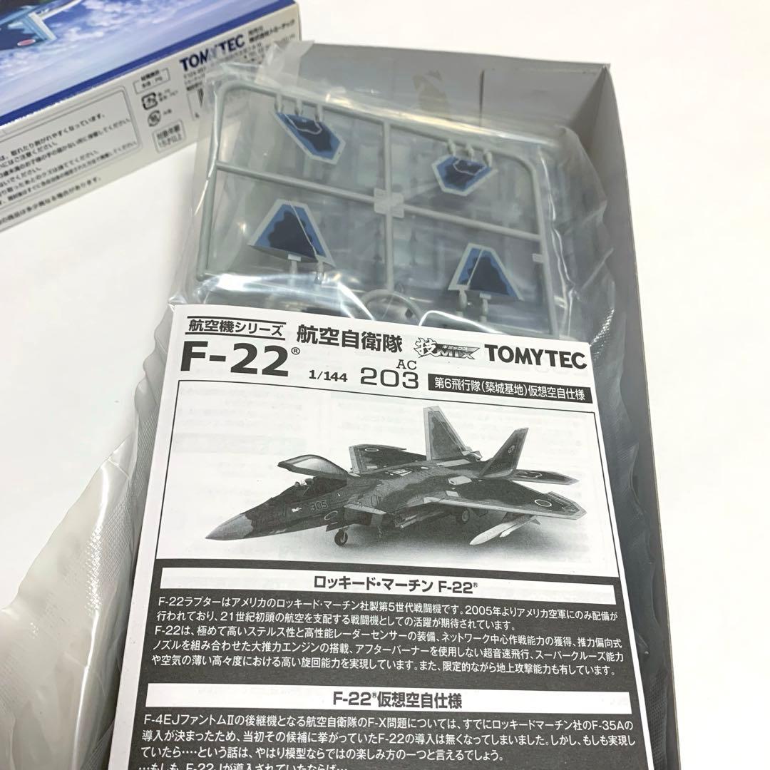 トミーテック技MIX F-22 第6飛行隊(築城基地)仮想空自仕様