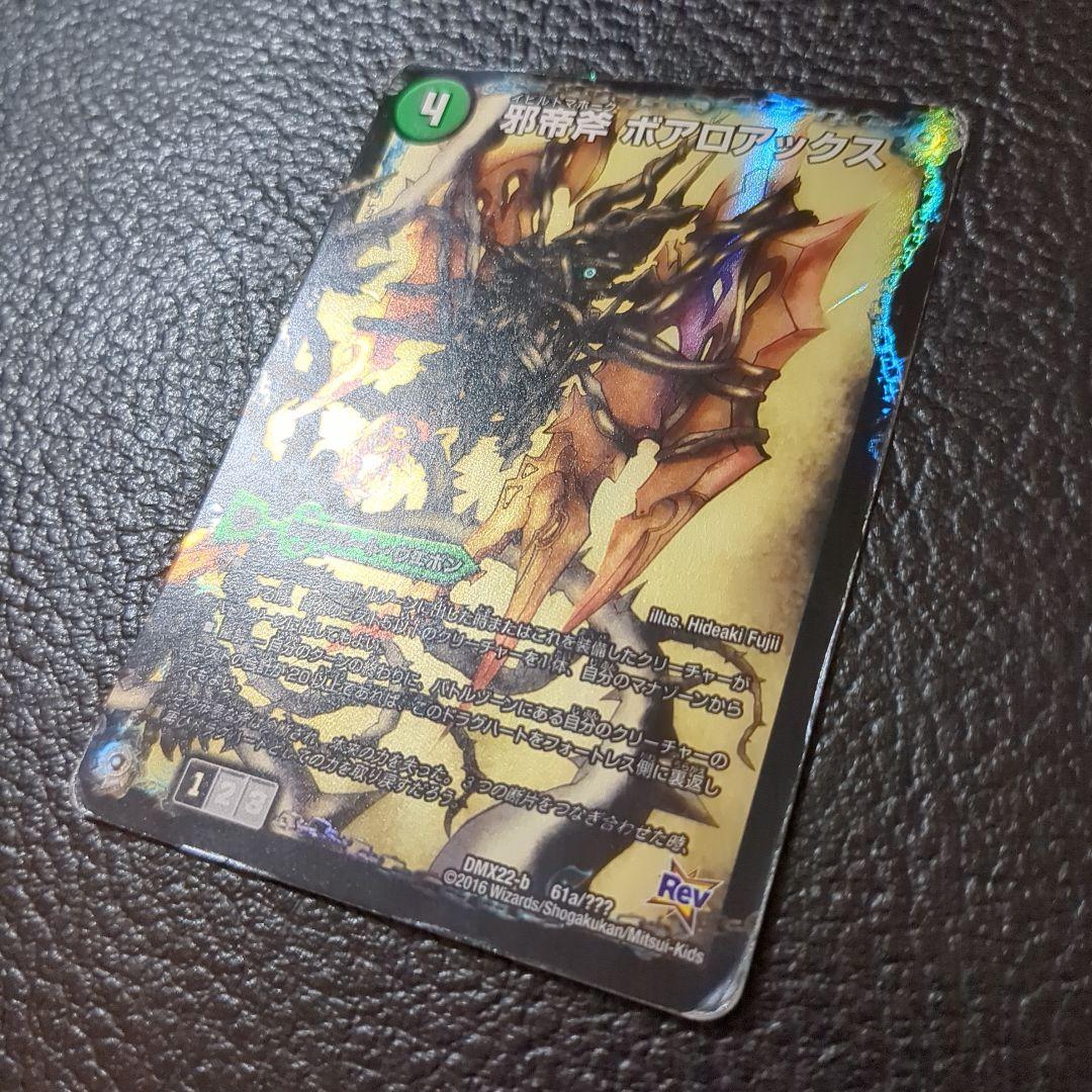 未開封 邪帝斧ボアロアックス 神アート デュエマ 未開封)邪帝斧