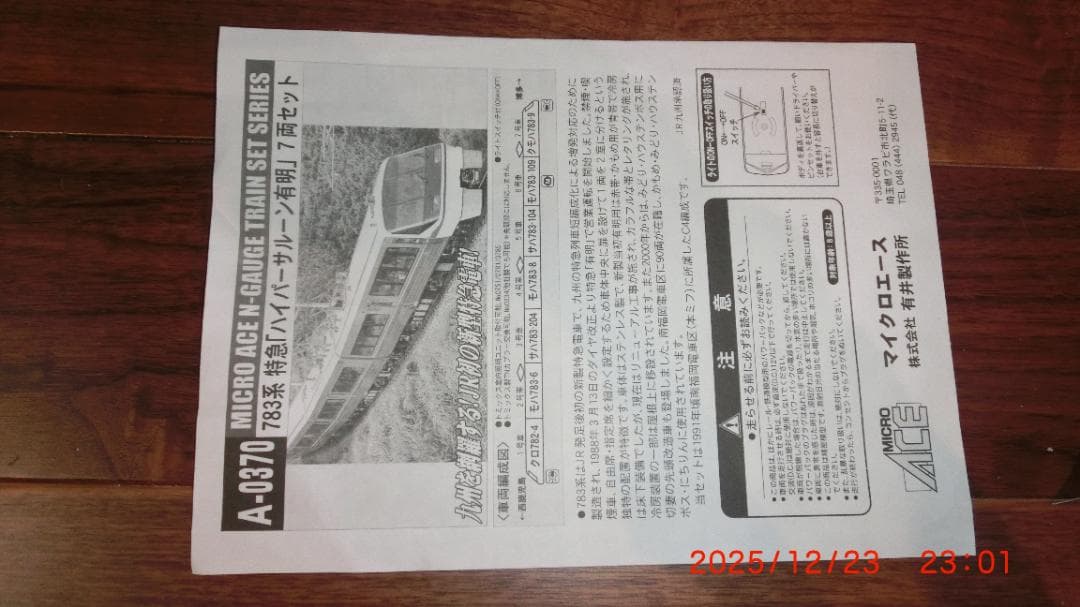 マイクロエース Nゲージ 783系 特急「ハイパーサルーン有明」7両セット