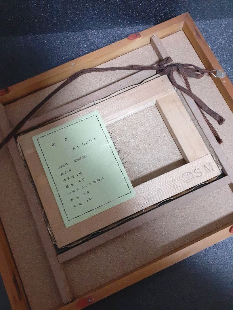 真筆保証　井上しげひろ筆　題　ルクセンブルク　油彩　SM    キャンバス