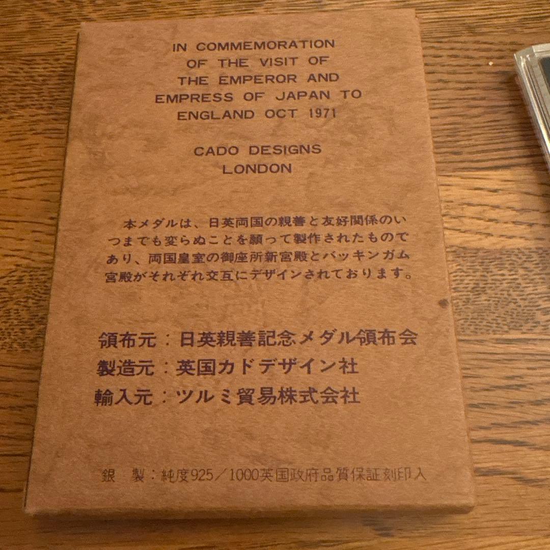 天皇皇后両陛下御訪英記念 1971年 英国製 銀製 925シルバー 約62グラム