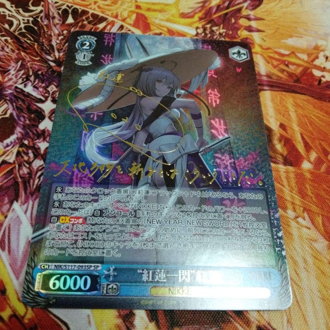 ヴァイスシュヴァルツ NIKKE SP サイン 紅蓮一閃 紅蓮