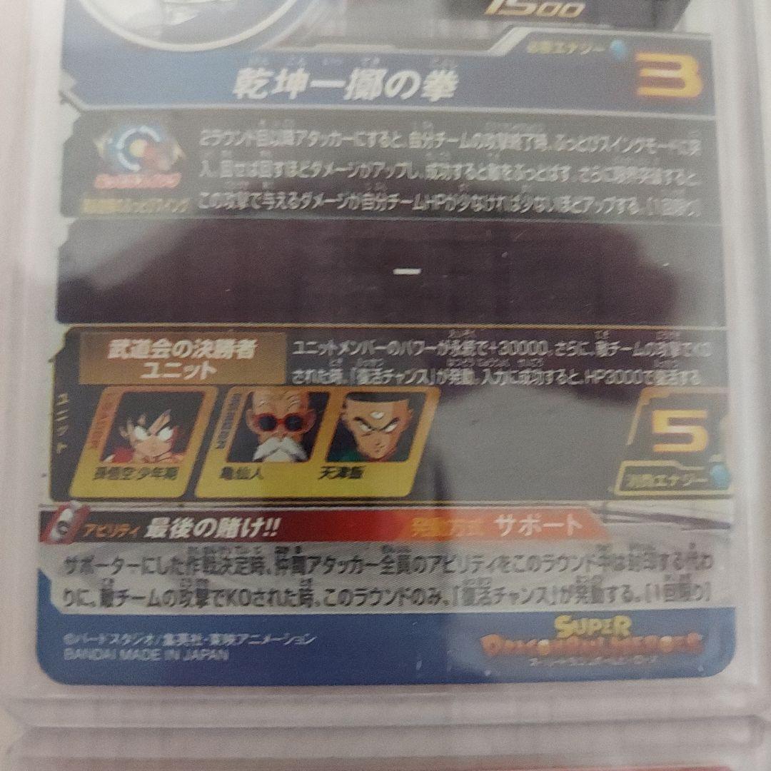 引退品　UGM10弾　SEC　UR　6枚セット　スーパードラゴンボールヒーローズ
