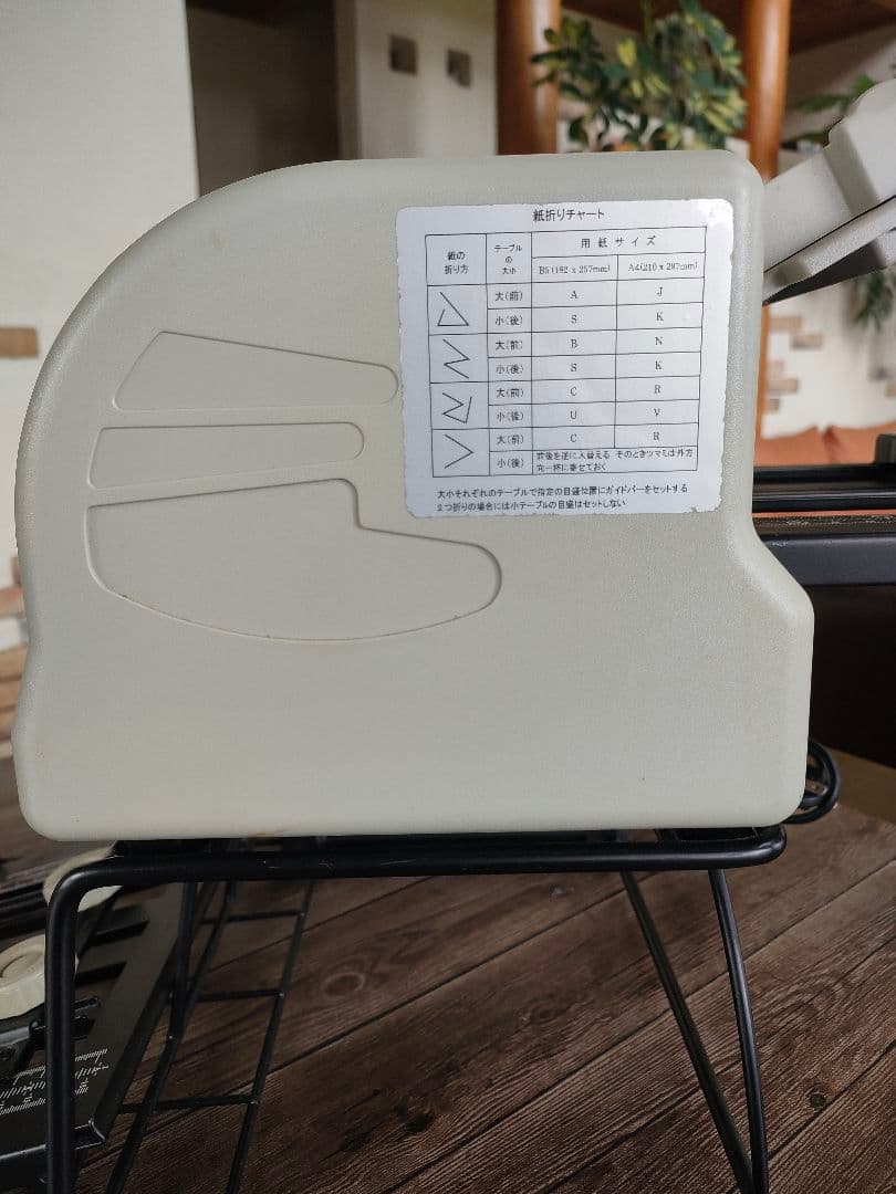 ダーレー　DAHLE　卓上型自動紙折り機 LF283NS　訳あり