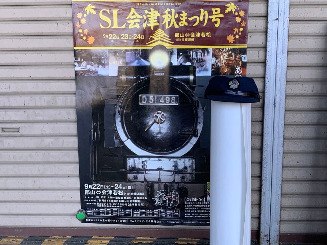 鉄道グッズ　国鉄時代　帽子