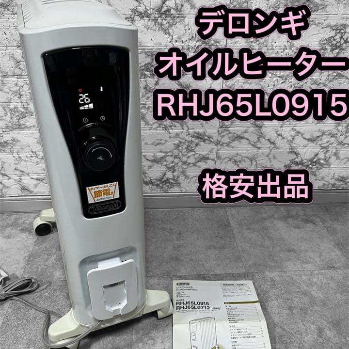デロンギ ユニカルド オイルヒーター RHJ65L0915
