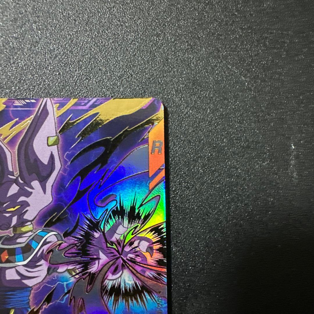 ドラゴンボールスーパーダイバーズ ビルスSDV2-056 GDR