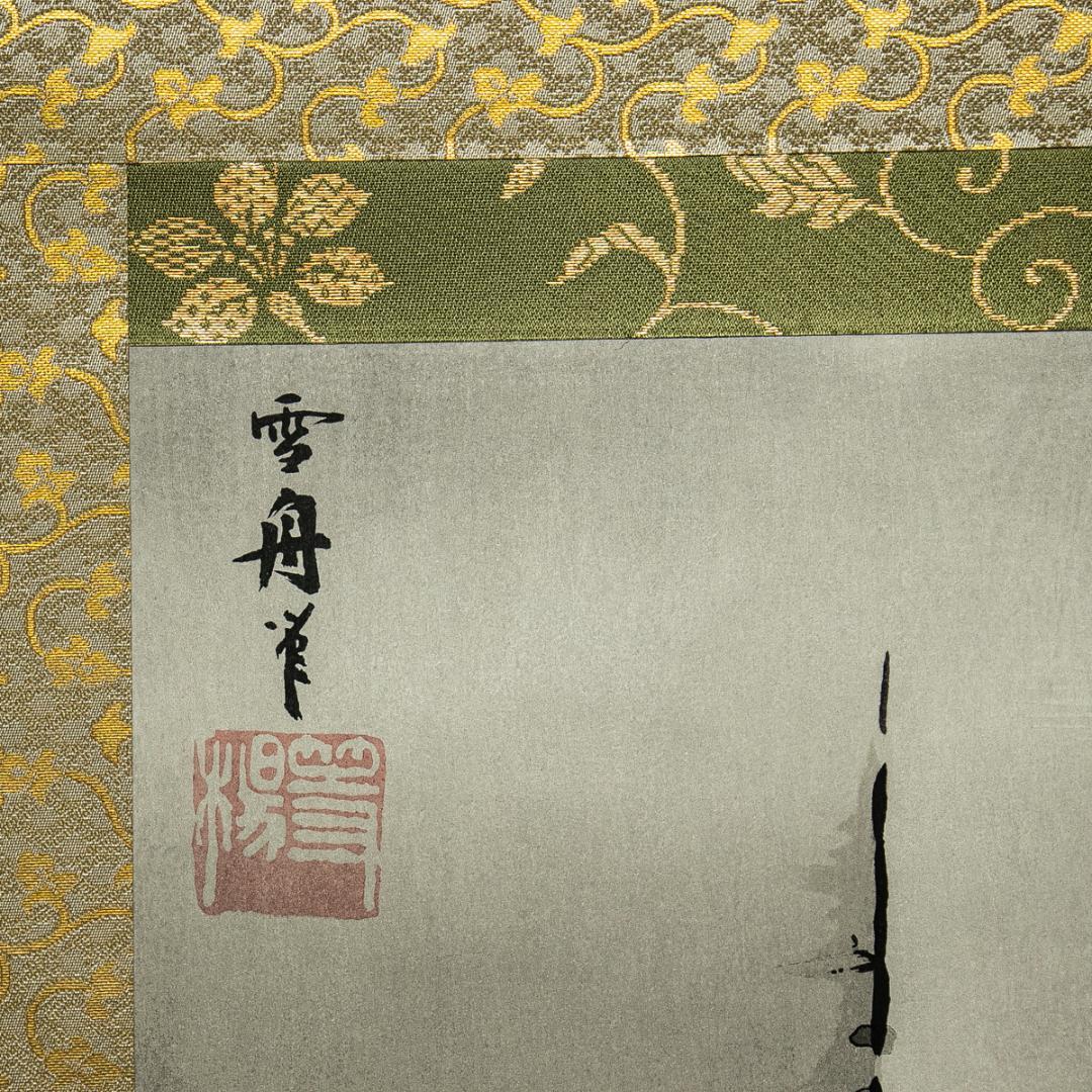 掛軸-1598　雪舟等楊　国宝「秋冬山水図」　手摺木版画　限定200部の88番