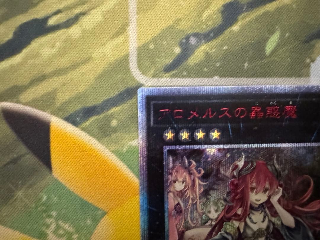 遊戯王　アロメロスの蟲惑魔　20th シークレット