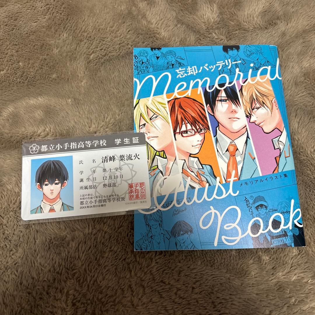 忘却バッテリー 　セット　3〜21巻　アニメイト特典つき　清峰葉流火　学生証つき
