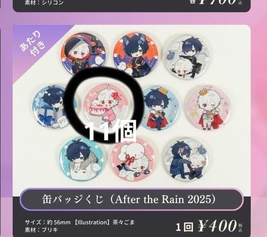 AtR After the Rain 缶バッジ まふまふ ケーキ11点 - メルカリ