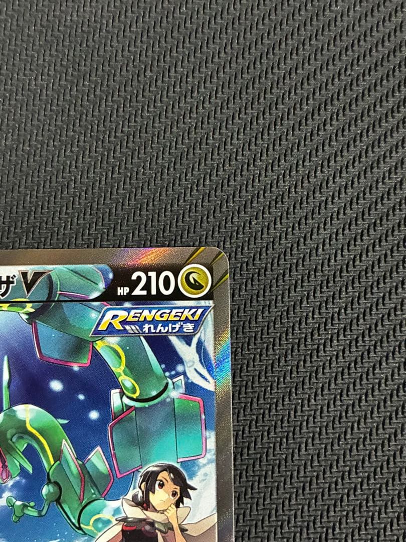 ポケカ　レックウザ V sa