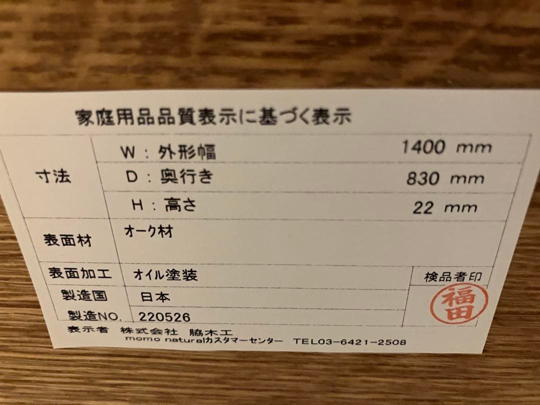 【Quu】MOMO NATURAL ダイニングテーブル