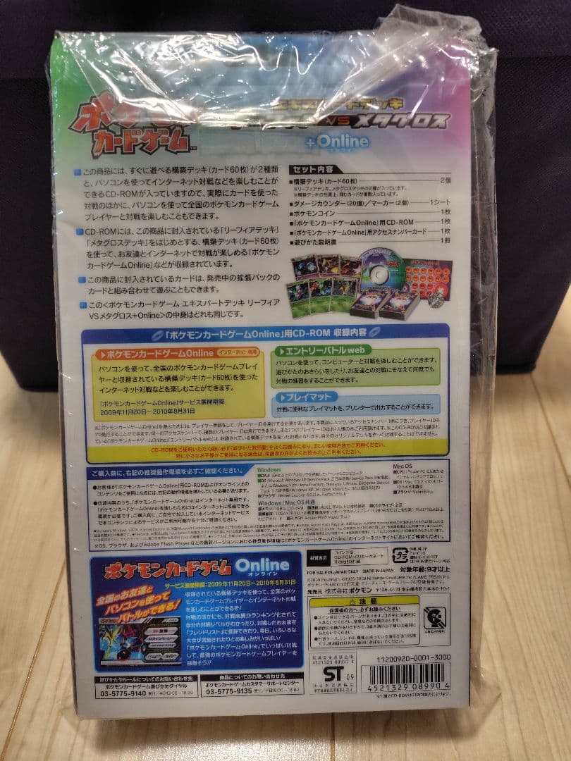 ポケモンカード　エキスパートデッキリーフィアVSメタグロス+Online　未開封