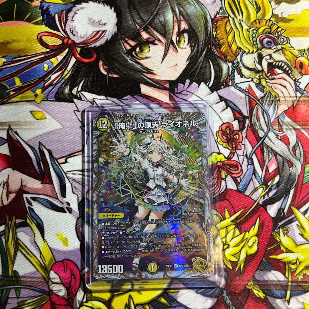 俺獅」の頂点ライオネル金トレジャー