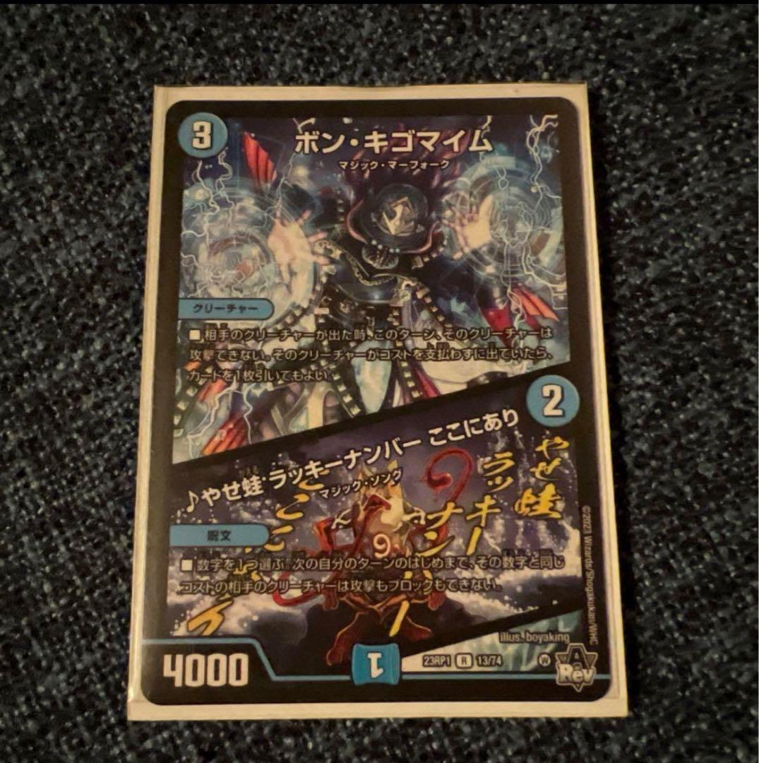 デュエルマスターズ デュエマ ボンキゴマイム ♪やせ蛙 ラッキー