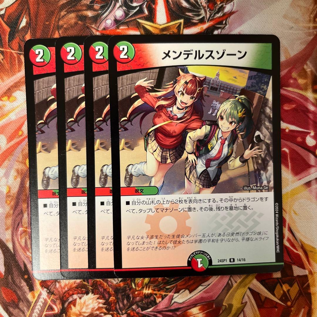 メルカリ便 メンデルスゾーン ドラゴン娘 プロモ 4枚セット