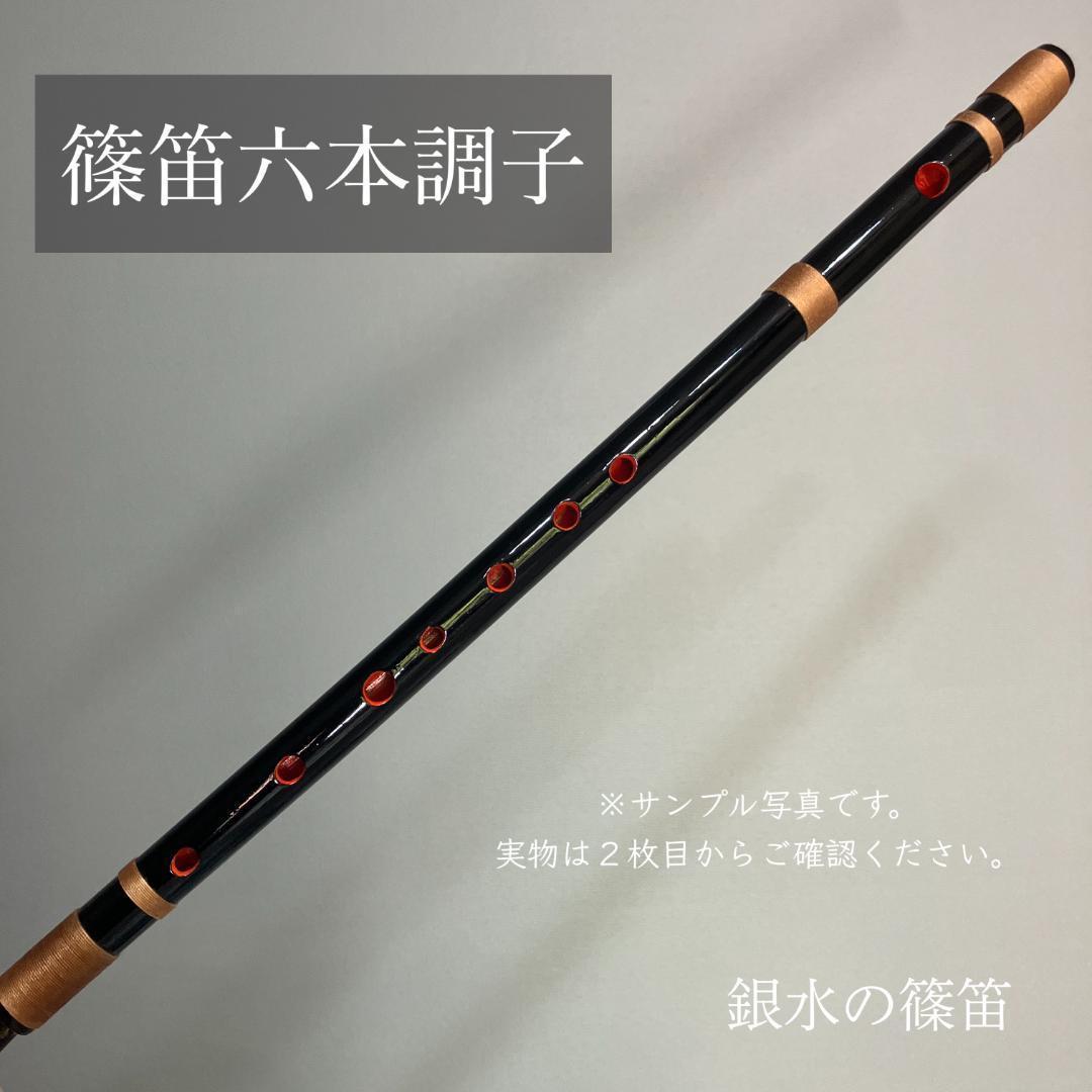 篠笛 和康サウンド篠笛半総巻ドレミ6本調子