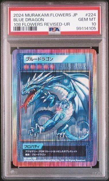 PSA10 村上隆 BLUE DRAGON ブルードラゴン 108フラワーズ - メルカリ