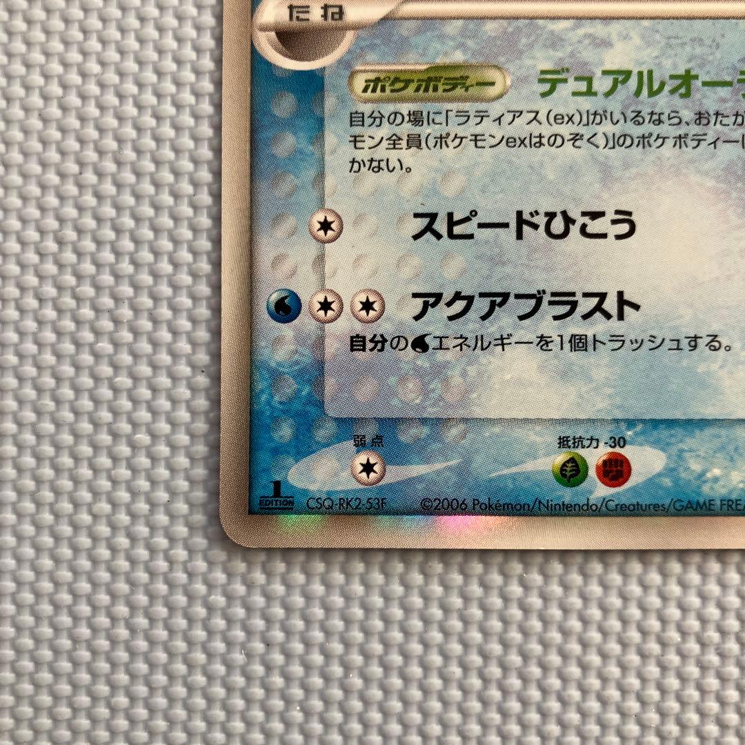 ラティオス δ 1ed★ 拡張パック ホロンの幻影 014/052