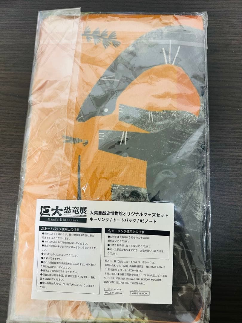 巨大恐竜展 2024 オリジナルグッズセット