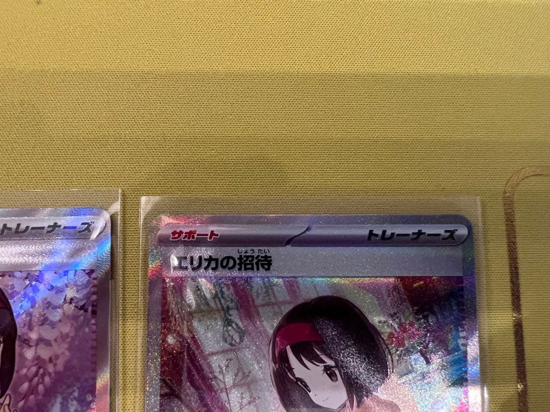 エリカの招待SAR SR 2点セット ポケモン151 ポケモンカード