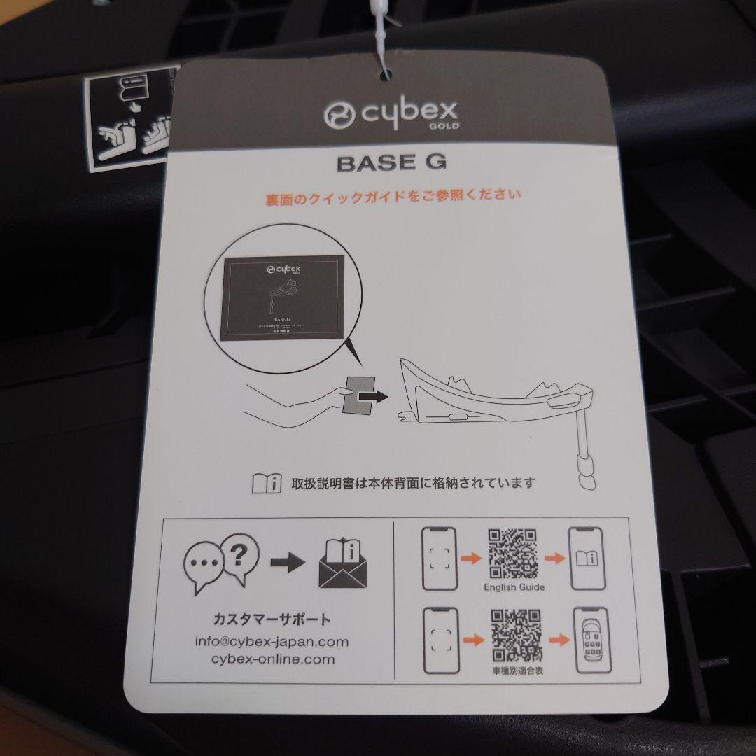 サイベックス ベースG チャイルドシート