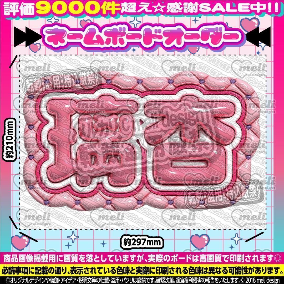 ME:I ミーアイ 村上璃杏⑤⑅ネームボード オーダー ネムボ af