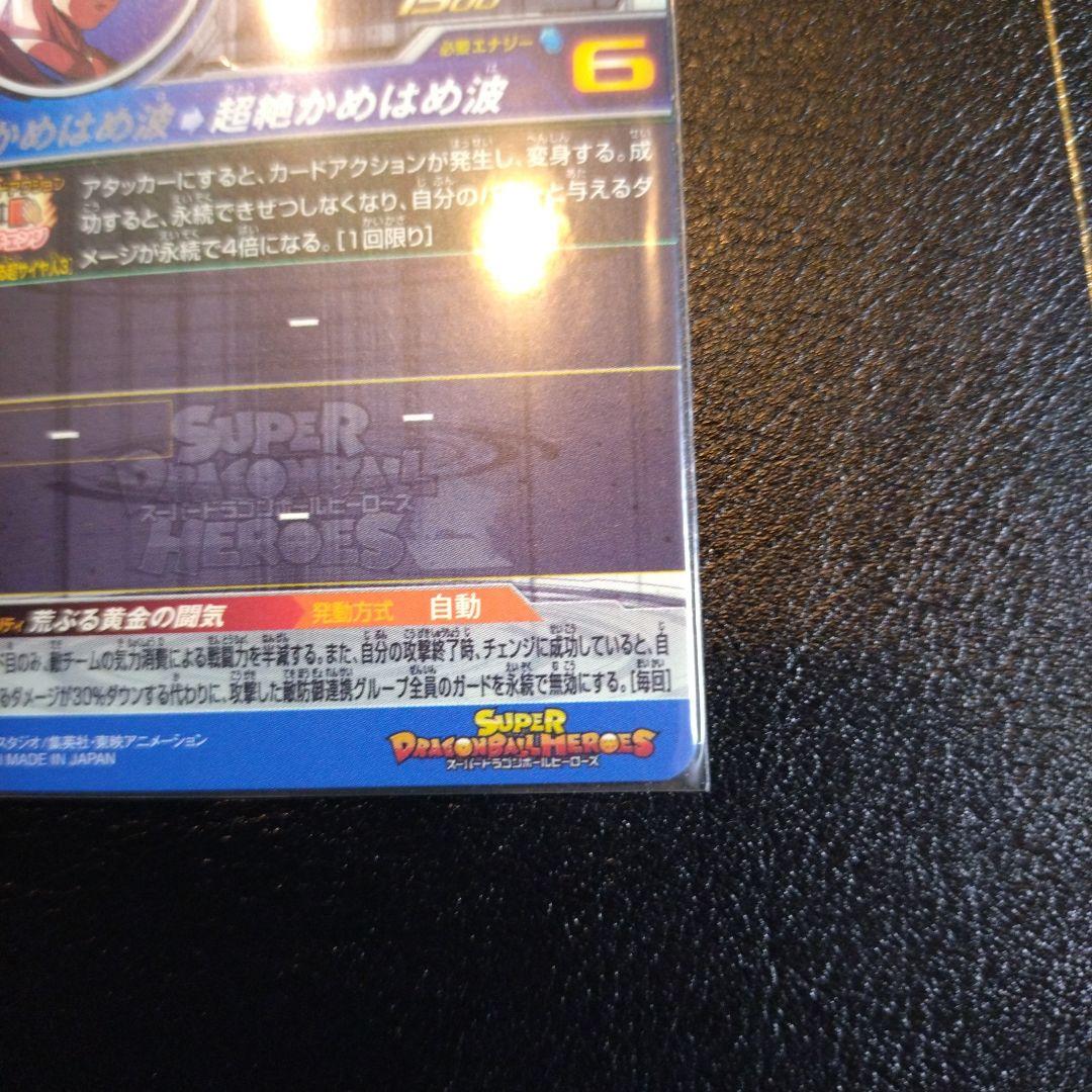 スーパードラゴンボールヒーローズ BM11-SEC3 孫悟空