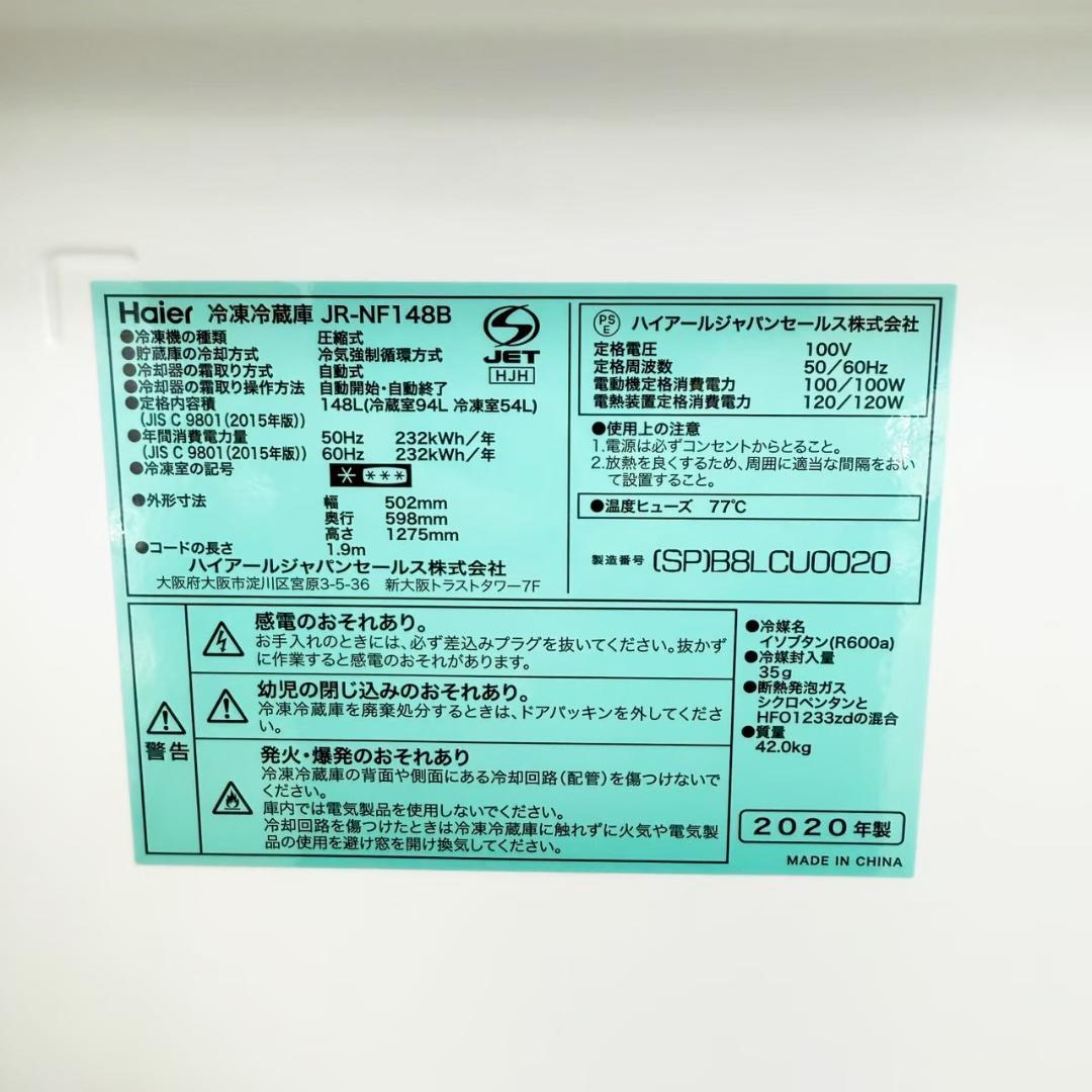 Haier 冷蔵庫 小型 一人暮らし 148L 2020年製 3ヵ月保証付