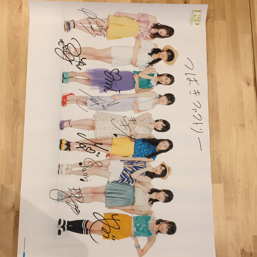 つばきファクトリー 2018夏ハロガチャ 1等 メンバー全員サイン入りポスター