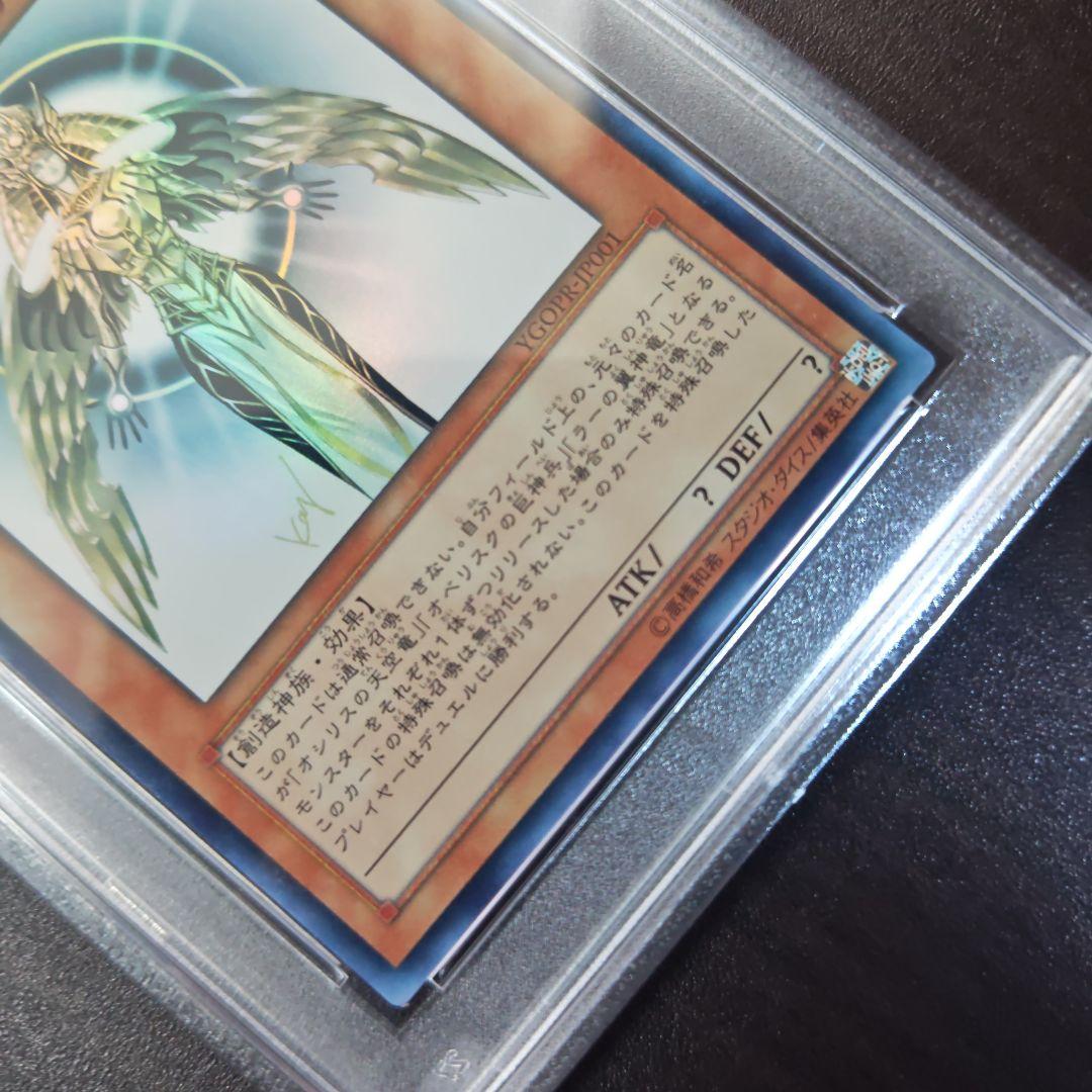 光の創造神　ホルアクティ　PSA8