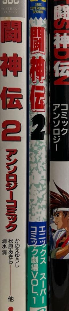 闘神伝 アンソロジーコミック 3冊セット 一部帯付きコミックニュース付き