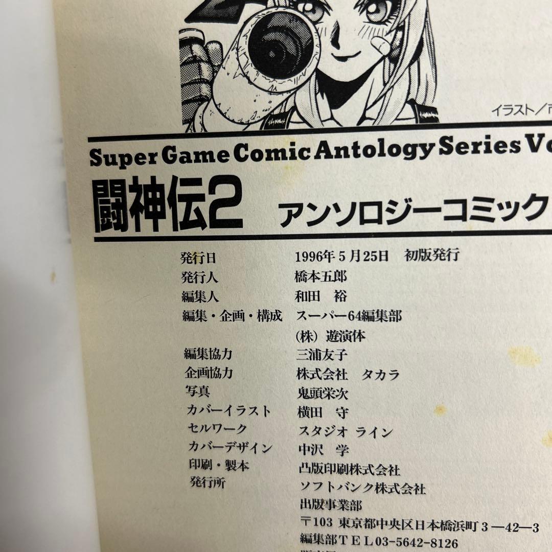 闘神伝 アンソロジーコミック 3冊セット 一部帯付きコミックニュース付き