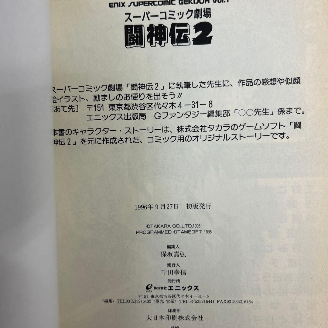闘神伝 アンソロジーコミック 3冊セット 一部帯付きコミックニュース付き