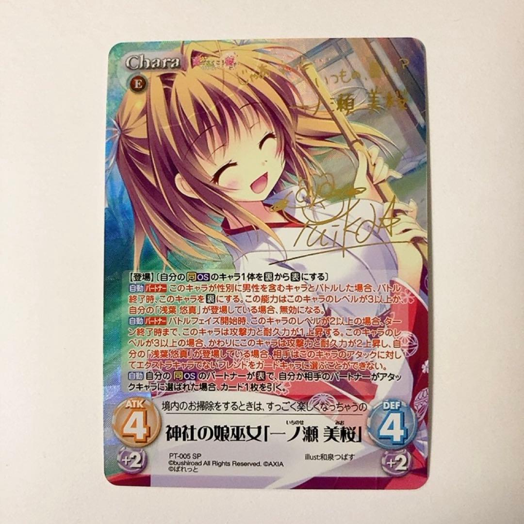 ChaosTCG カオス ぱれっと 神社の娘巫女 一ノ瀬美桜 SP サイン