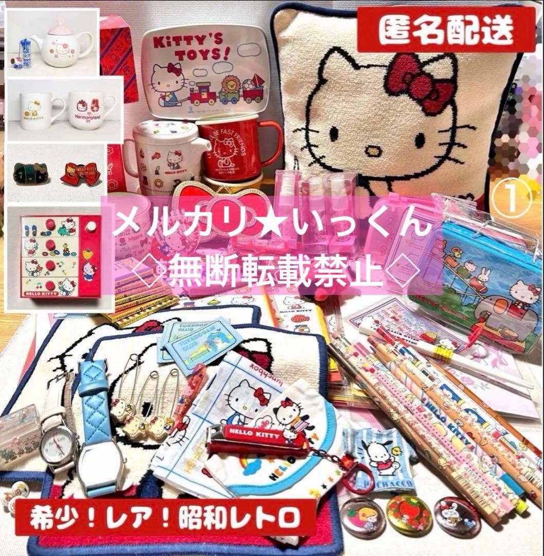 希少！レア！ハローキティ サンリオ グッズ詰め合わせ キティちゃん