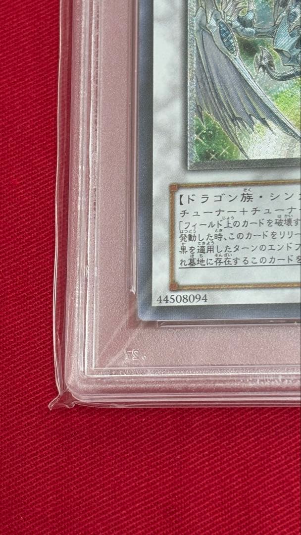 遊戯王 PSA 9 スターダストドラゴン アルティメットレア レリーフ
