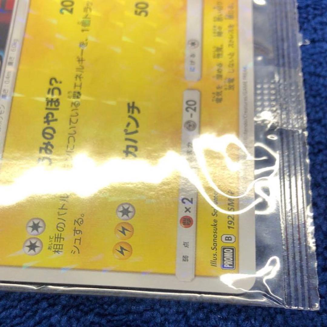 ボスごっこピカチュウ アクア団　未開封