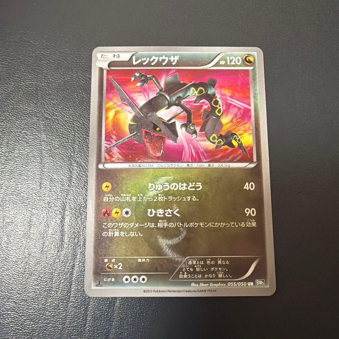 レックウザ UR BW5 リューズブラスト 055/050 - メルカリ