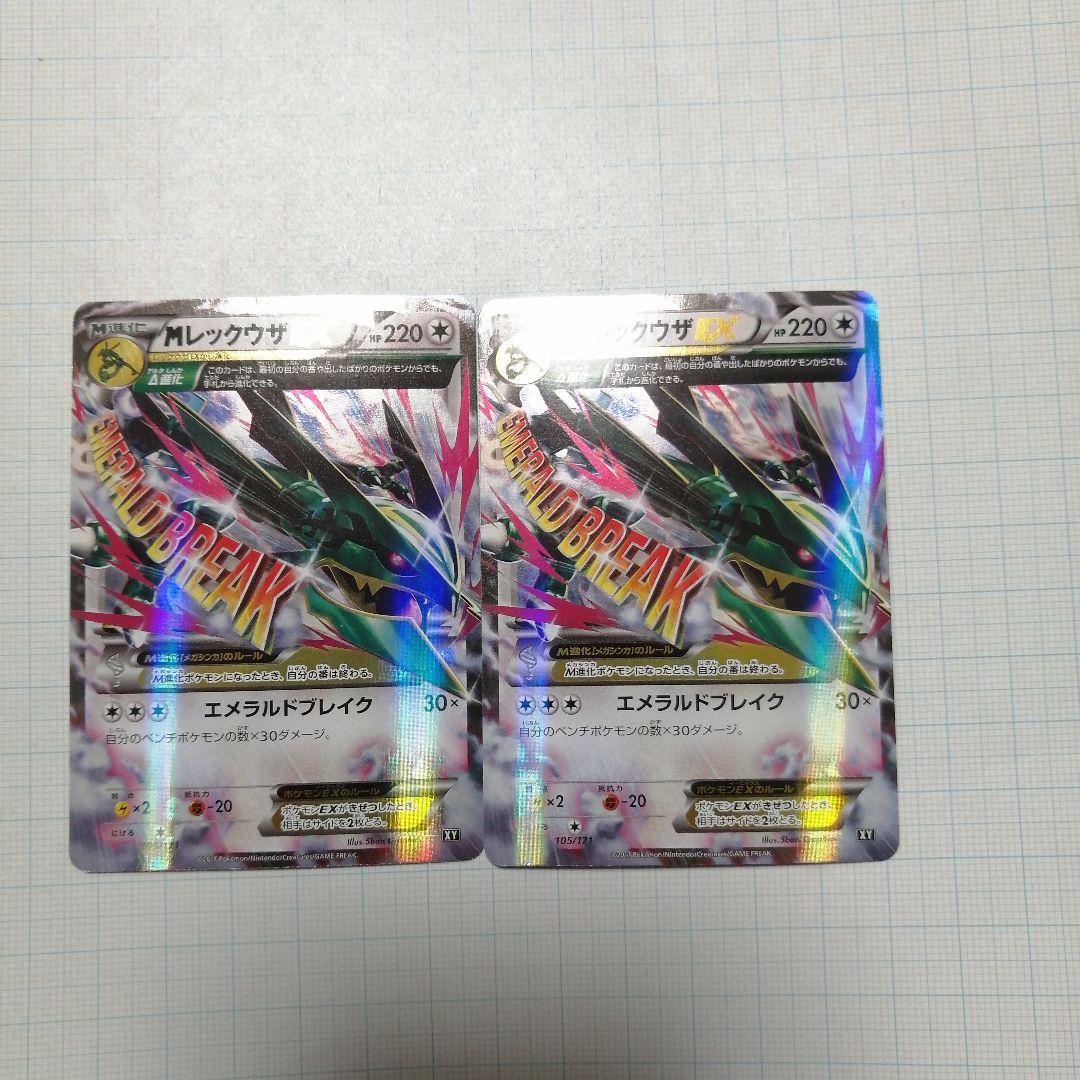 ポケモンカード　Mレックウザex PK-XY6-086 MレックウザEX SR | ポケモンカード,XYシリーズ,拡張パック