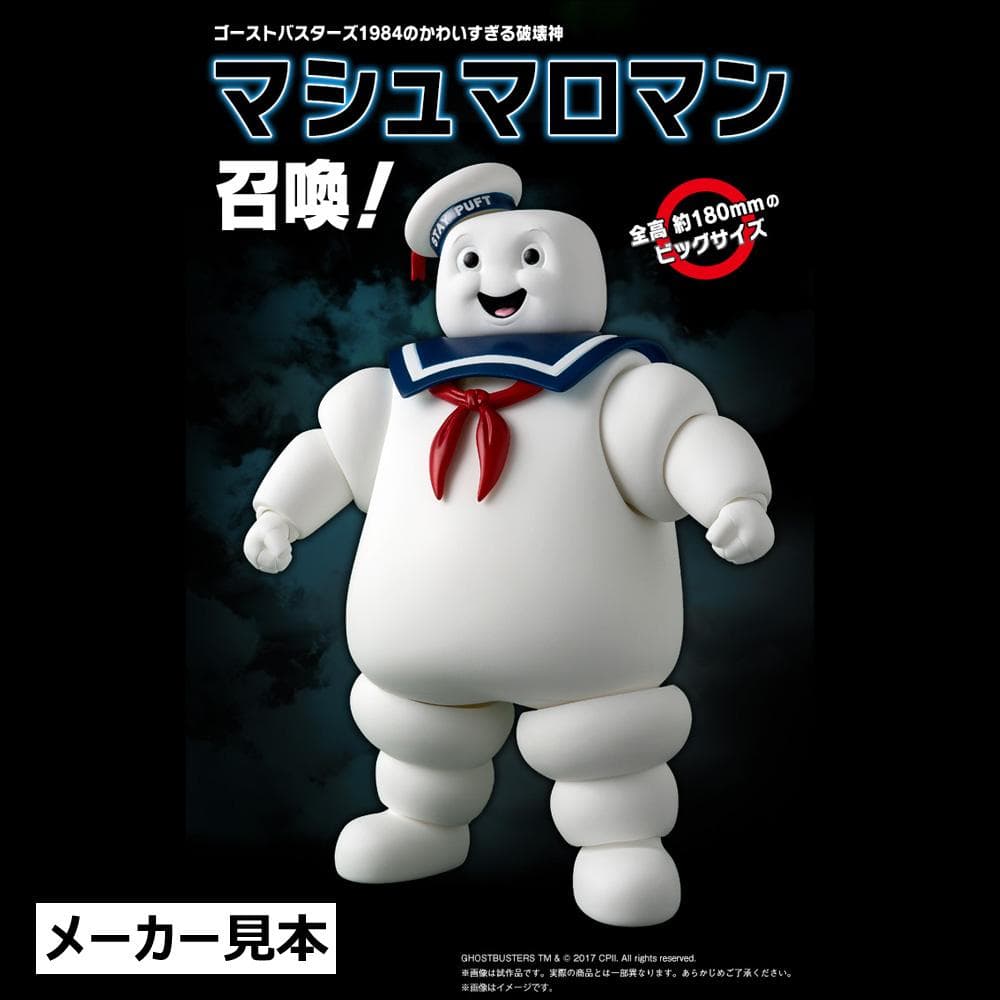 魂ウェブ商店限定！ゴーストバスターズ【マシュマロマン】S.H.Figuarts
