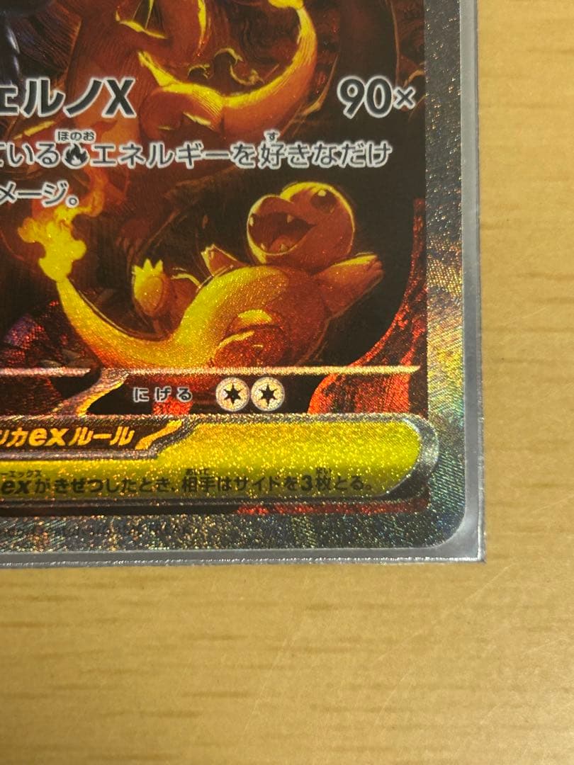 メガリザードンX ex SAR ポケカ　ポケモンカードゲーム