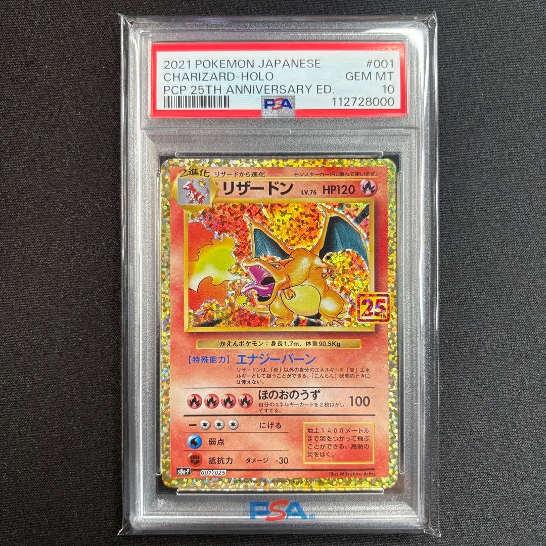 【PSA10】リザードン フシギバナ カメックス 25th 3連番