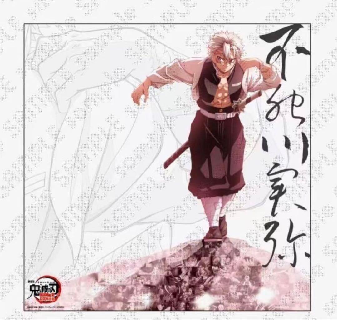 鬼滅の刃 ダイニング 戦支度 ビッグポスター 不死川実弥 - メルカリ